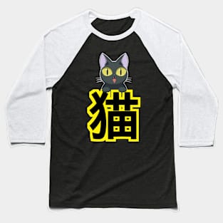 Black Cat with Japanese Kanji Baseball T-Shirt